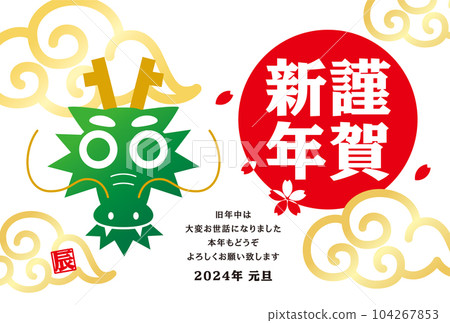 2024 New Year's card 104267853