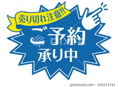 Store POP_Blue system_Reservations accepted 104271741