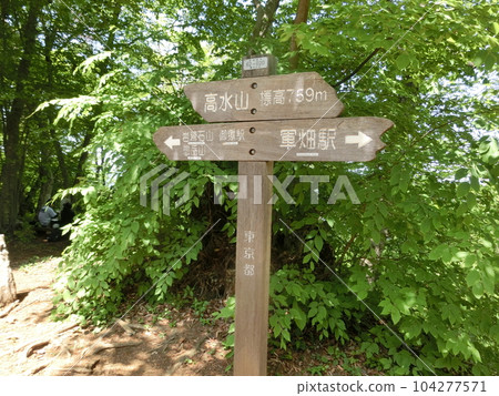 高水山山頂(東京都青梅市奧多摩) 高水山山頂(東京都青梅市奧多摩) 104277571