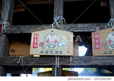 Jogu Tenmangu Shrine Hatsumiya Pilgrimage Ema-3 104280280