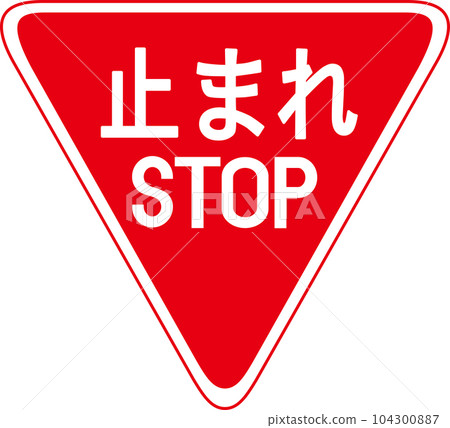交通/法規標誌停止圖標標記 交通/法規標誌停止圖標標記 104300887