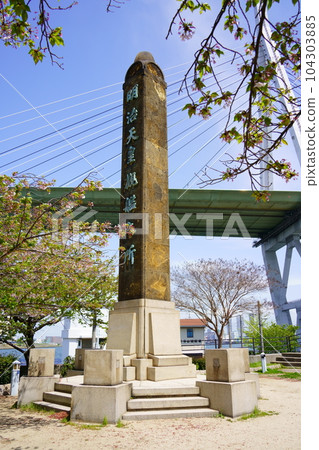 Emperor Meiji's Shipwreck Monument (Minato Ward, Osaka City/Tempozan Park) 104303885