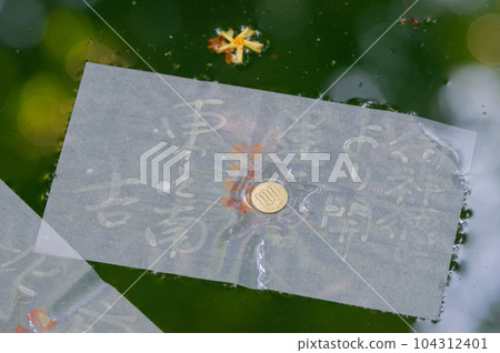 Divination of the mirror pond of Yaegaki Shrine Divination of the mirror pond of Yaegaki Shrine 104312401