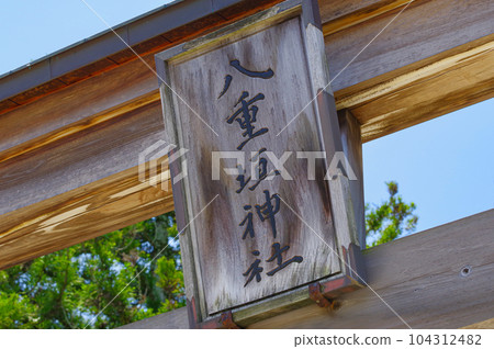 Yaegaki Shrine Yaegaki Shrine 104312482