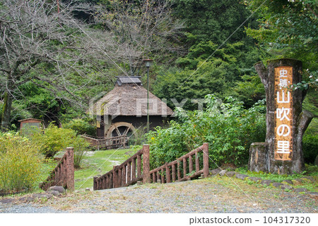 Yamabuki Village Historical Park [Ogose Town, Saitama Prefecture] 104317320