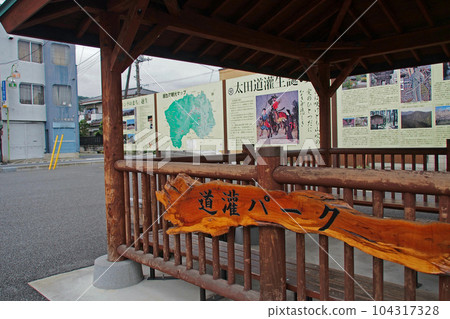 Dokan Park [Ogose City, Saitama Prefecture] 104317328