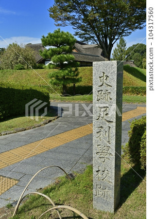 史蹟:足利學校的石柱外觀 史蹟:足利學校的石柱外觀 104317560