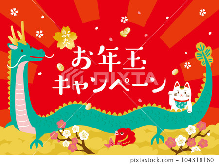Dragon year New Year's illustration New Year's gift campaign 104318160
