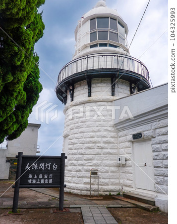 Mihonoseki Lighthouse jutting out into the Sea of Japan (Matsue City, Shimane Prefecture) 104325993