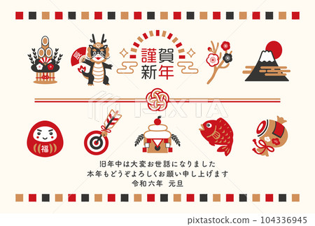 2024年龍年新年賀卡與幸運符和龍 2024年龍年新年賀卡與幸運符和龍 104336945