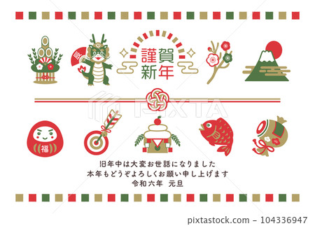 2024年龍年新年賀卡與幸運符和龍 2024年龍年新年賀卡與幸運符和龍 104336947