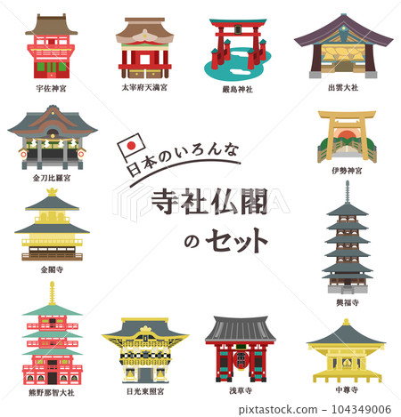 日本各種神社和寺廟的集合沒有線路 日本各種神社和寺廟的集合沒有線路 104349006