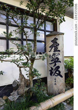 三寧坂(Sannenzaka)問題表 三寧坂(Sannenzaka)問題表 104355996