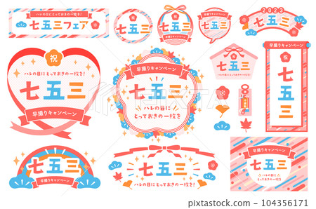 秋季日式主題和流行幾何圖案七五山設計框架和排列矢量素材套裝_紅色 秋季日式主題和流行幾何圖案七五山設計框架和排列矢量素材套裝_紅色 104356171