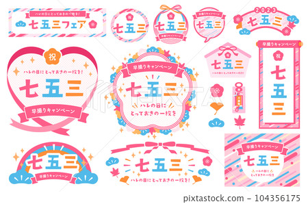秋季日式主題和流行幾何圖案七五山設計框架和排列矢量素材套裝_粉色 104356175