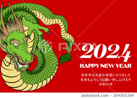 2024年新年賀卡龍四面八方怒視插畫素材 2024年新年賀卡龍四面八方怒視插畫素材 104365264