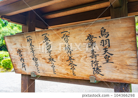 京都市伏見區安樂十院鳥羽天皇陵 京都市伏見區安樂十院鳥羽天皇陵 104366298