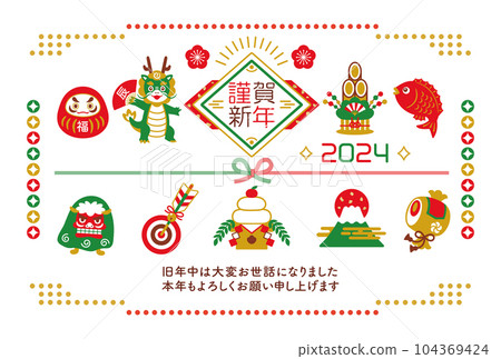 2024年龍年新年賀卡與幸運符和龍 104369424