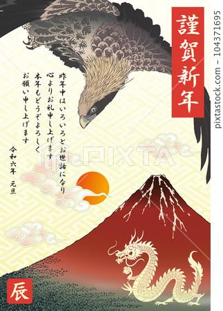 新年賀卡2024年令和6新年日出 104371695