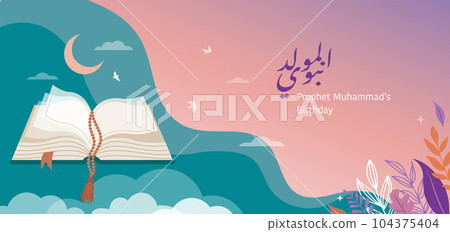 Mawlid al-Nabi, Prophet Muhammad's Birthday banner, poster and greeting card with the Green Dome of 104375404