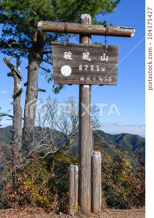 山牆山頂標誌 104375427