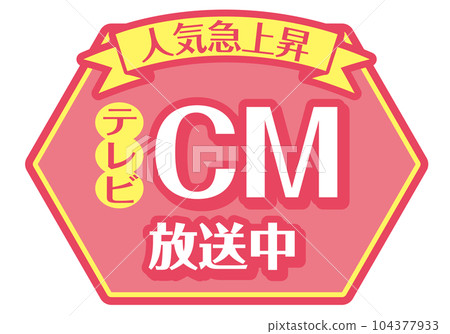 存儲POP_Pink_CM廣播 存儲POP_Pink_CM廣播 104377933