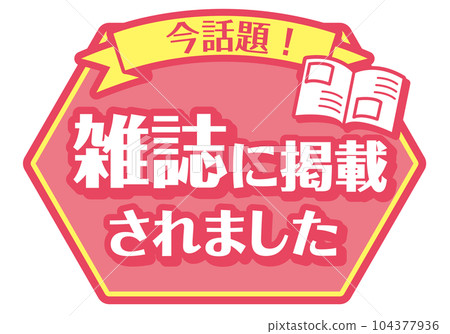 In-store POP_pink series_published in a magazine 104377936