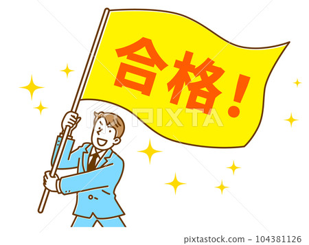 通過了！身穿西裝、揮舞著國旗的年輕男性商人 104381126