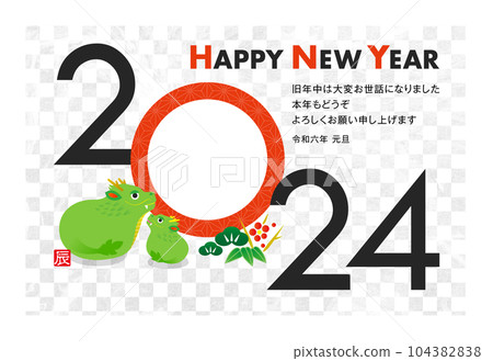 2024年新年賀卡可愛龍年親子相框 2024年新年賀卡可愛龍年親子相框 104382838