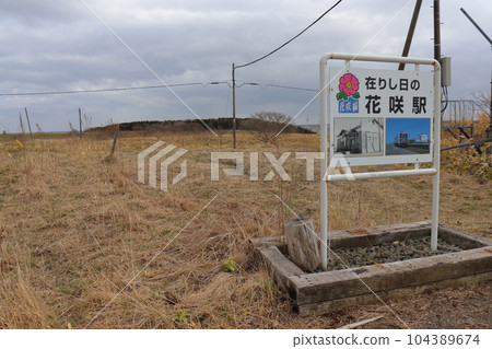 Ruins of Hanasaki Station on the Nemuro Main Line Ruins of Hanasaki Station on the Nemuro Main Line 104389674