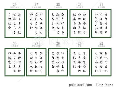 Hyakunin Isshu Torifuda 3 104395763