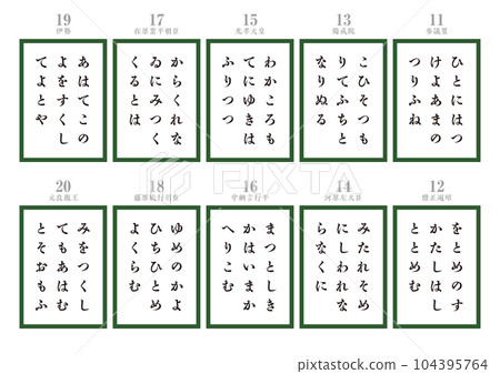 Hyakunin Isshu Torifuda 2 Hyakunin Isshu Torifuda 2 104395764