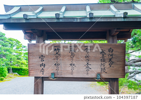 Seibodai-in Mausoleum of the 72nd Emperor Shirakawa, Fushimi Ward, Kyoto City 104397187