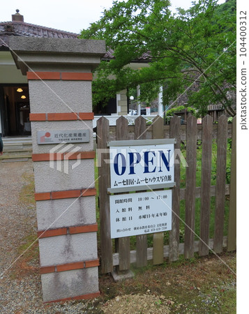 兵庫縣朝來市穆塞故居、縣級重要有形文化財產大樓、穆塞故居照相館招牌及門柱、神子畑礦山工廠遺址 104400312