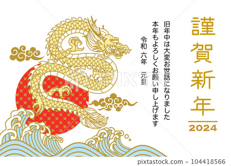 2024龍年賀年片模板-龍浮海初升帶註釋 104418566