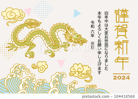 2024龍年賀年片模板-龍飛過海淺色帶註釋 104418568