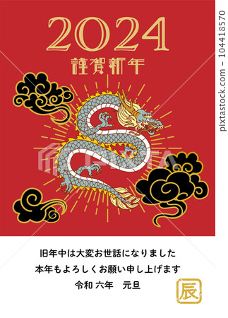 2024年龍年新年賀卡模板-從黑雲中彈起的龍光環帶註釋 104418570