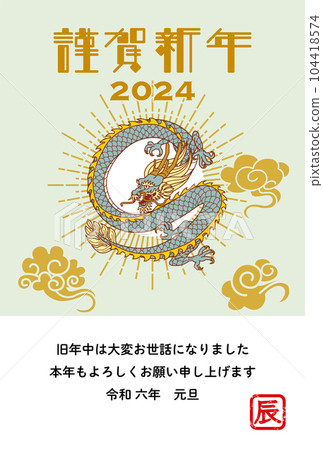 2024年龍年新年賀卡模板-盤龍淺色背景帶註釋 104418574