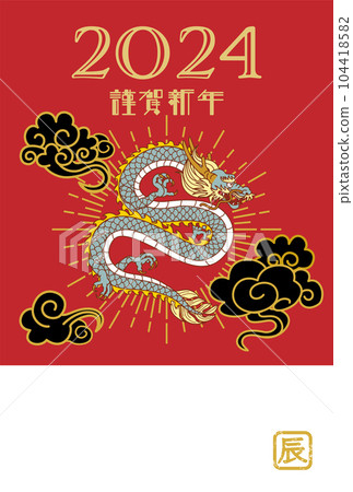 2024龍年賀年片模板-龍光驅黑雲 104418582