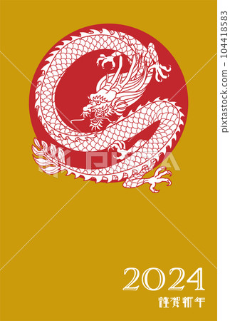 2024 Dragon year New Year's card template - Coiled dragon circular symbol 104418583