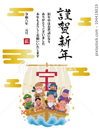 2024 New Year's card vertical Illustration of the Seven Lucky Gods on a treasure ship 104419019
