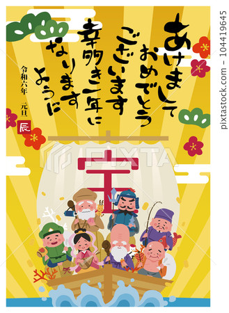 2024年新年賀卡寶船七福神立式插畫 2024年新年賀卡寶船七福神立式插畫 104419645