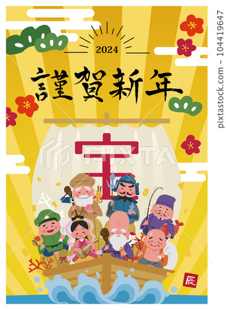 2024年新年賀卡寶船七福神立式插畫 2024年新年賀卡寶船七福神立式插畫 104419647