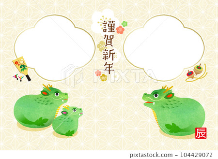 2024 New Year's card Dragon year Dragon parent and child photo frame 2024 New Year's card Dragon year Dragon parent and child photo frame 104429072