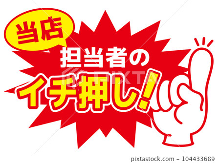 Sale POP POP for store _ push 104433689