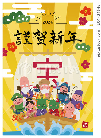 2024年新年賀卡垂直插圖七福神和龍在寶船上 104434646