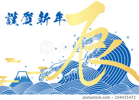 2024年新年賀卡插畫素材 104435472