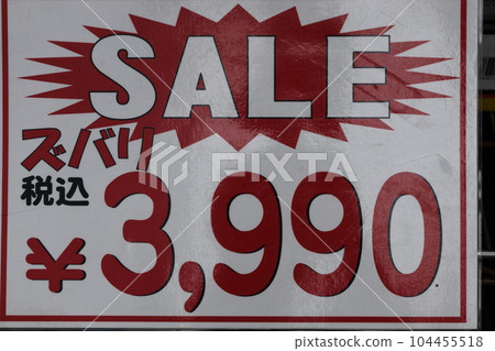 特別銷售標誌 特別銷售標誌 104455518