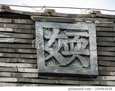 View of the roof of the demolished Kyushoji main hall 104463636
