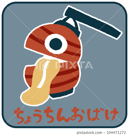 燈籠鬼松可愛插畫素材 燈籠鬼松可愛插畫素材 104471272